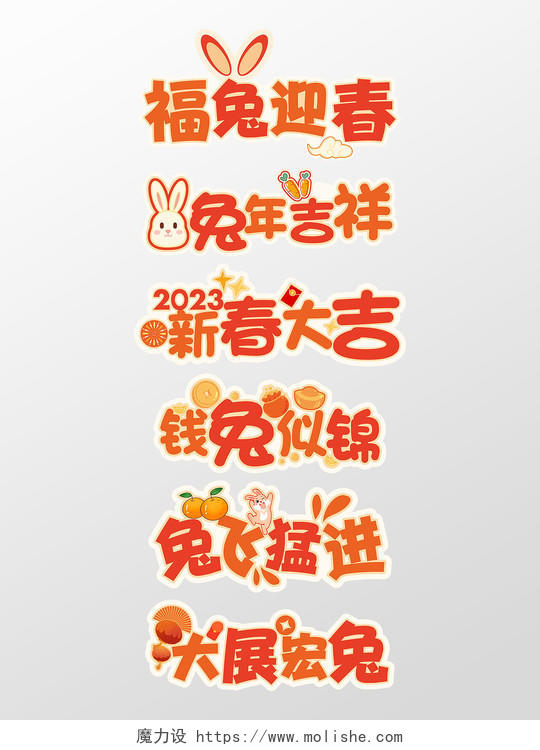 红橙可爱国潮2023兔年新年手举牌年会手举牌